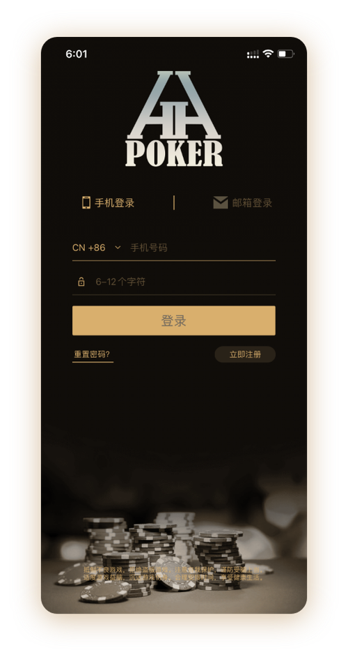 HH德州APP界面